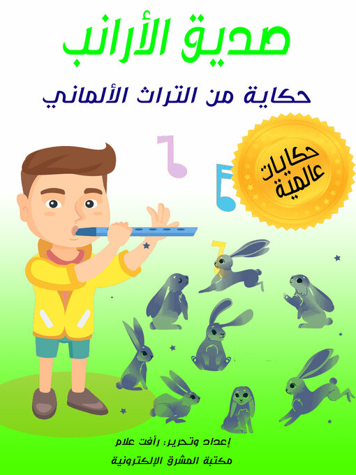 Couverture de صديق الأرانب